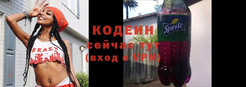 Кодеин Purple Drank  Рязань 